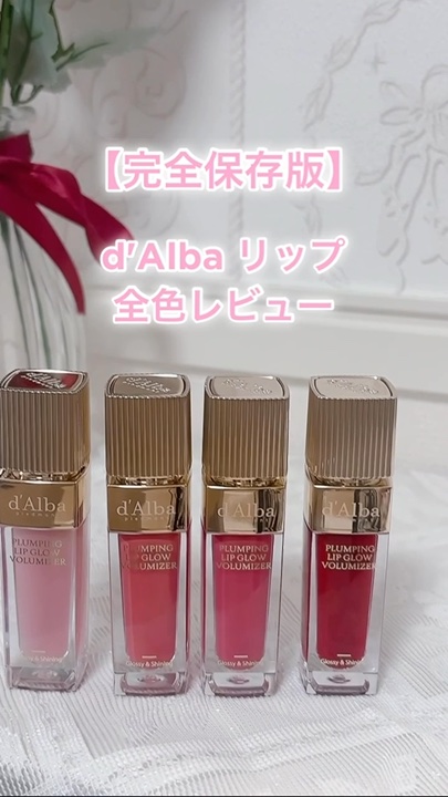 プランピングリップグロウムードボリューマイザー/ダルバ/リップグロスを使ったクチコミ（1枚目）