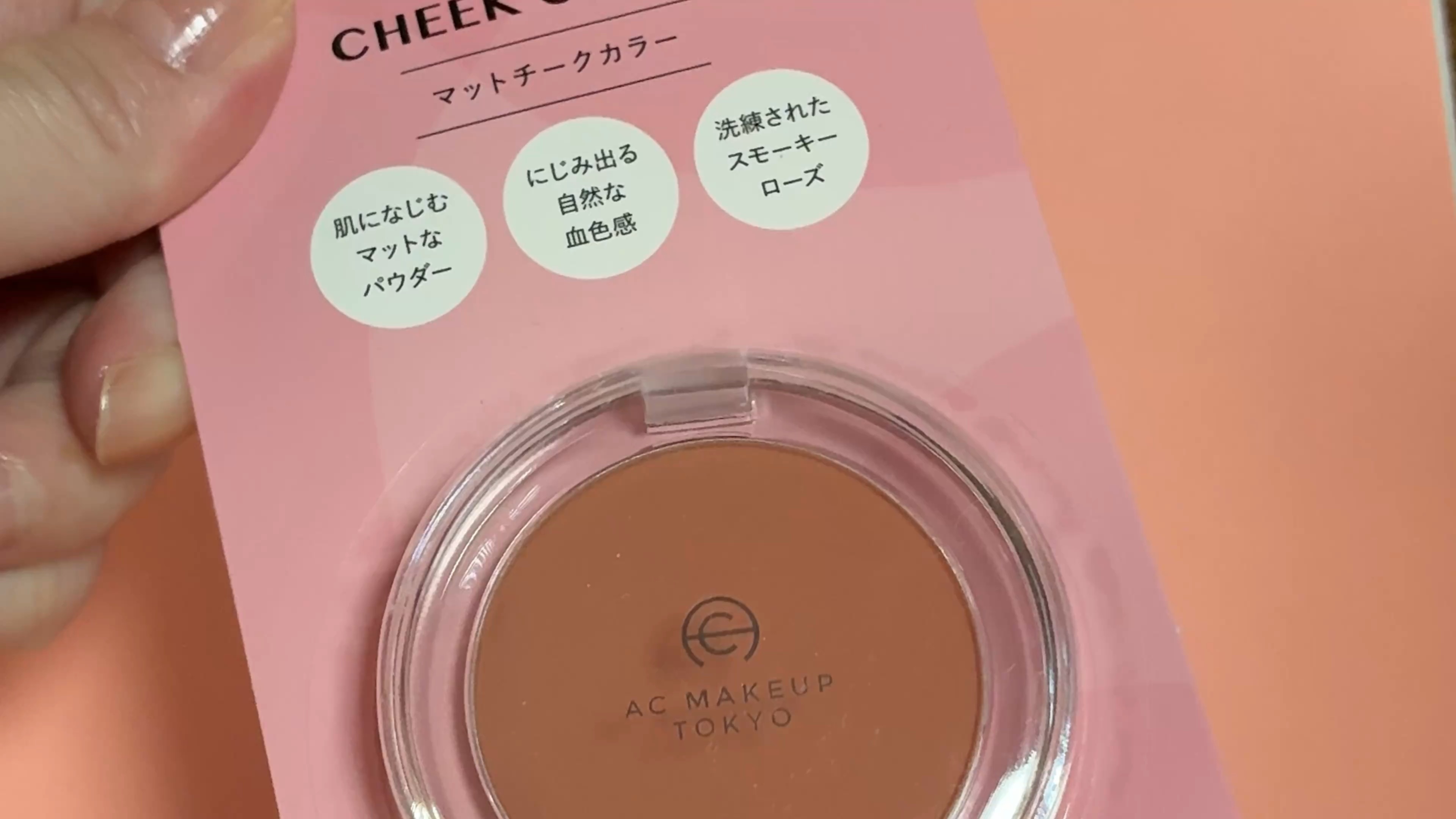 ACマットチークカラー/セリア/パウダーチークの動画クチコミ3つ目