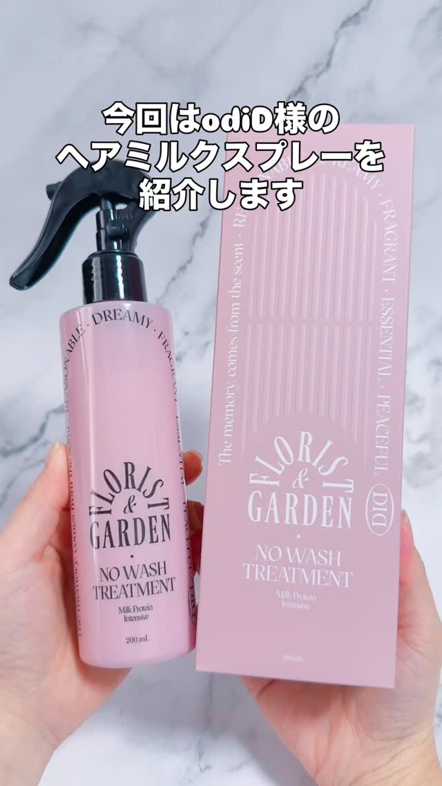 こんばんは
スキンケア・コスメライターの鈴蘭です❤️

今回ご紹介するのは
≪ヘアミルクスプレー≫

スプレー式で時短できる
さっぱり仕上がりなヘアミルク💪

======================

@odid.jp 様の
#ミル