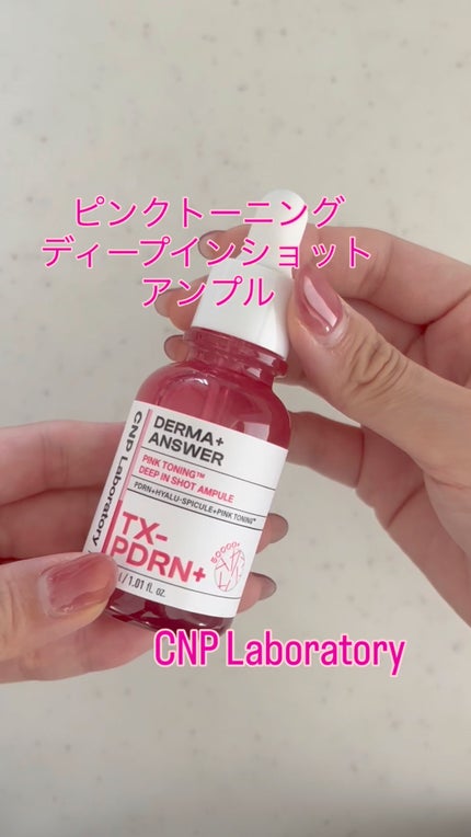 ピンクトーニング™︎ディープインショットアンプル/CNP Laboratory/美容液の人気ショート動画