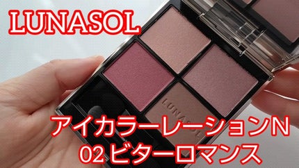 ルナソル アイカラーレーションN/LUNASOL/アイシャドウパレットの人気ショート動画