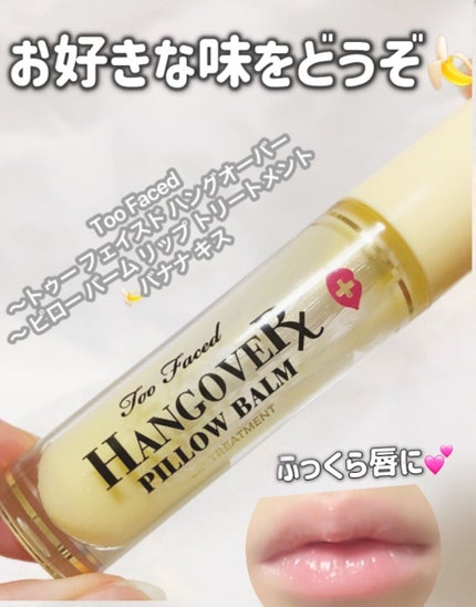 トゥー フェイスド ハングオーバー~ ピロー バーム リップ トゥー フェイスド ハングオーバー~ ピロー バーム リップ