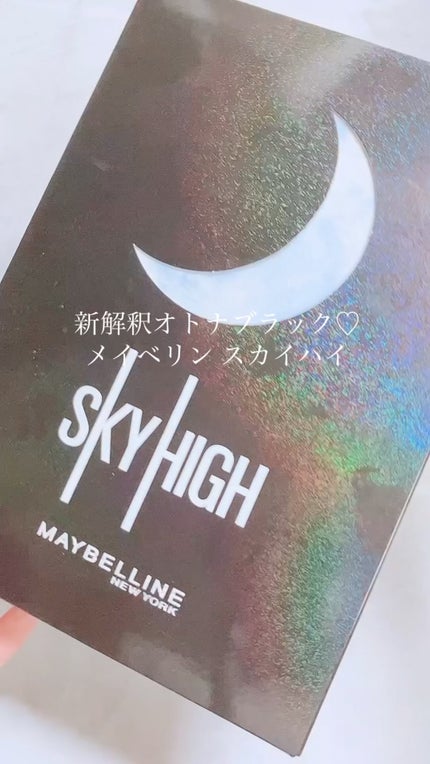 スカイハイ コスミックブラスト/MAYBELLINE NEW YORK/マスカラの人気ショート動画