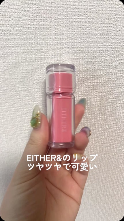 Dewy Syrup Tint/EITHER&/口紅の人気ショート動画