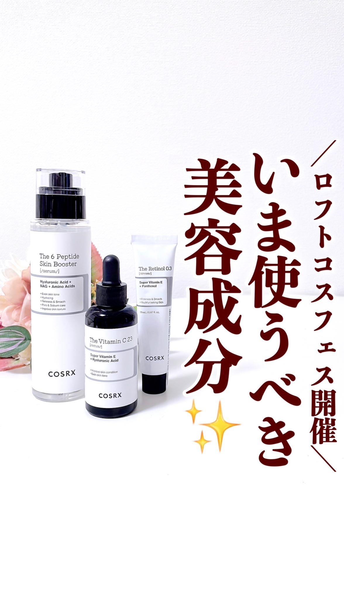 RXザ・ビタミンC23セラム/COSRX/美容液を使ったクチコミ（1枚目）