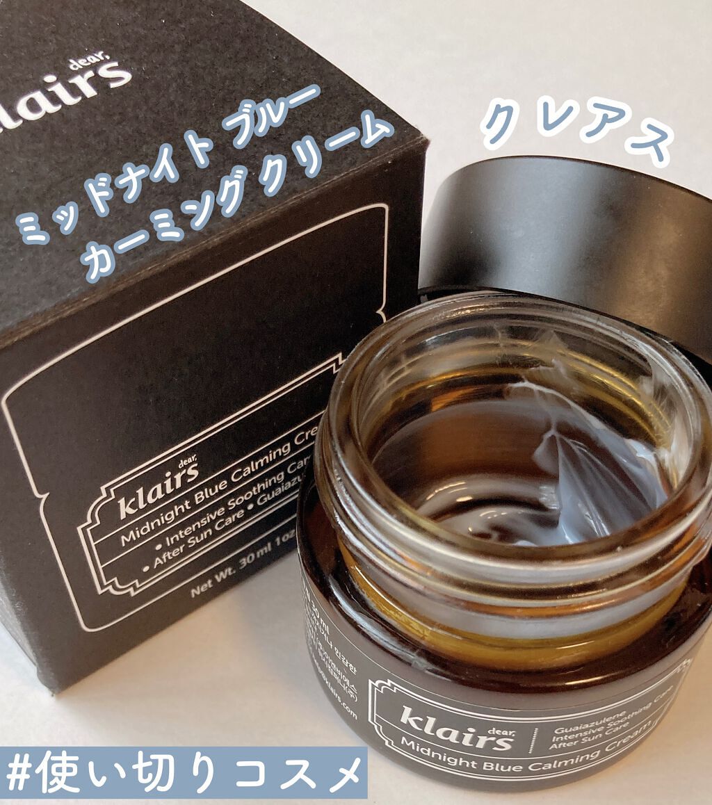 ミッドナイトブルーカーミングクリーム/Klairs/フェイスクリームの人気ショート動画