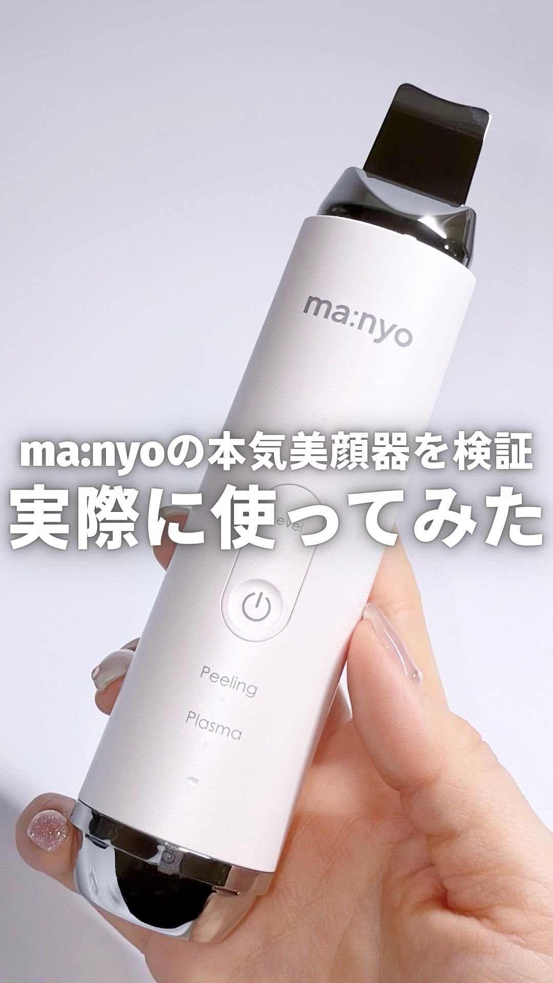 プラズマショットブースター/manyo/美顔器・マッサージの人気ショート動画