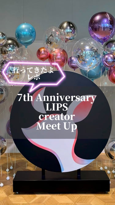 &honey &honey クレンジングバーム クリアのクチコミ「LIPS7周年イベント
LIPS creator Meet Upにご招待いただき参加して
参り.....」（1枚目）