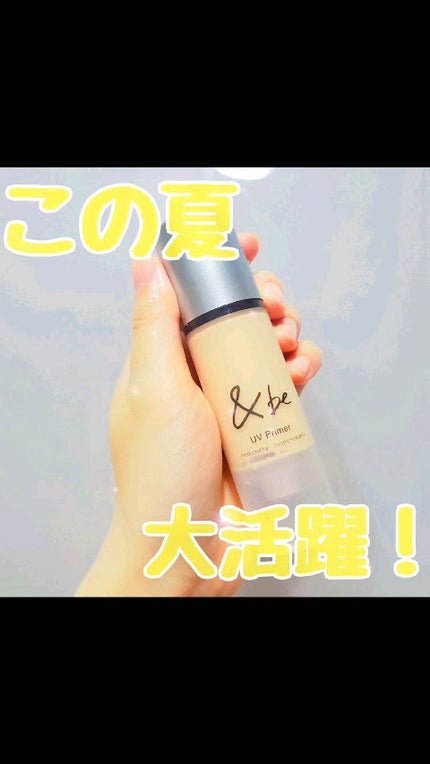 &be UVプライマー/&be/化粧下地の人気ショート動画
