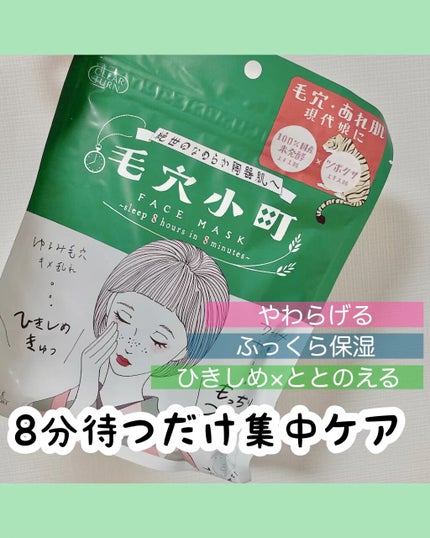 毛穴小町マスク		/クリアターン/シートマスク・パックを使ったクチコミ(1枚目)