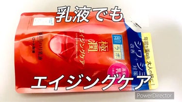 極潤 薬用ハリ乳液【医薬部外品】/肌ラボ/乳液の動画クチコミ1つ目