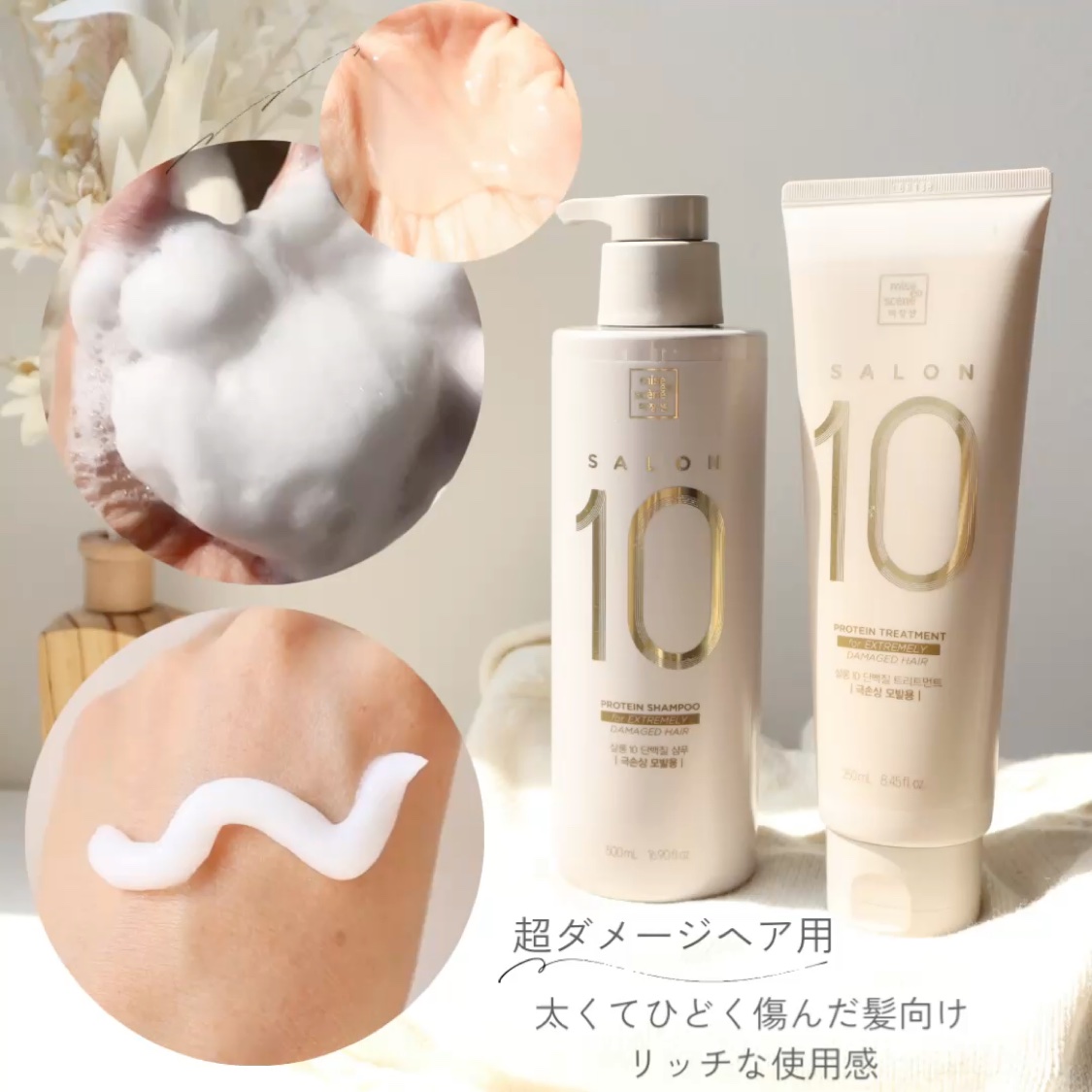 ミジャンセン サロン10 シャンプー/トリートメント ダメージヘア用/miseenscene/シャンプー・コンディショナーを使ったクチコミ（3枚目）