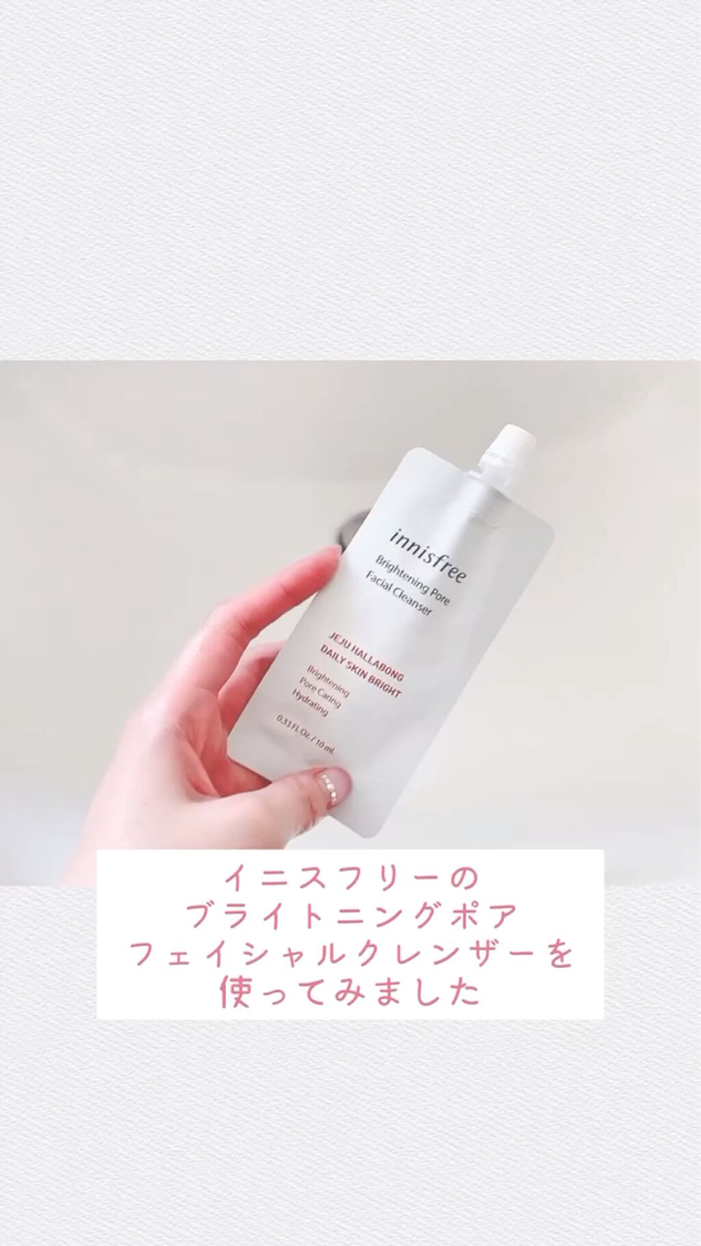 ブライトニングポア フェイシャルクレンザー/innisfree/洗顔フォームを使ったクチコミ（2枚目）