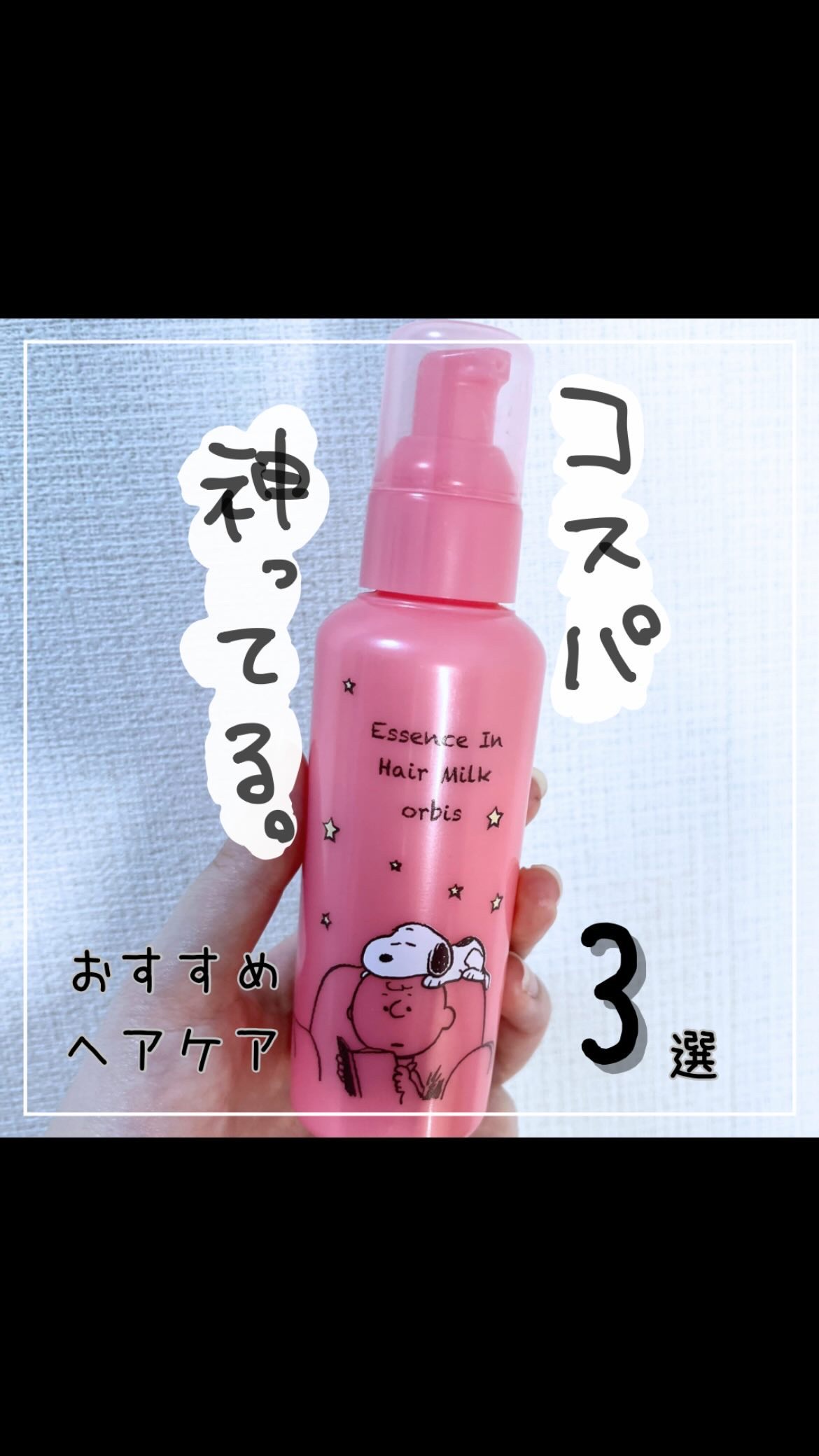 パフュームノンウォッシュヘアパック/JUL7ME/ヘアトリートメントの動画クチコミ2つ目