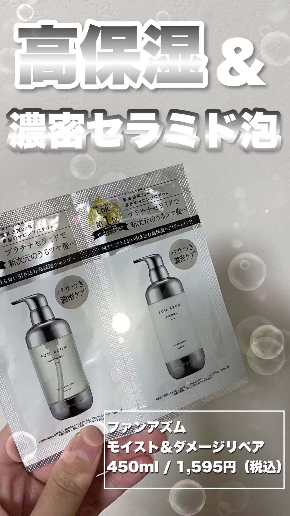 モイスト&ダメージリペア シャンプー/トリートメント/FUN AZUM/市販シャンプーの動画クチコミ5つ目