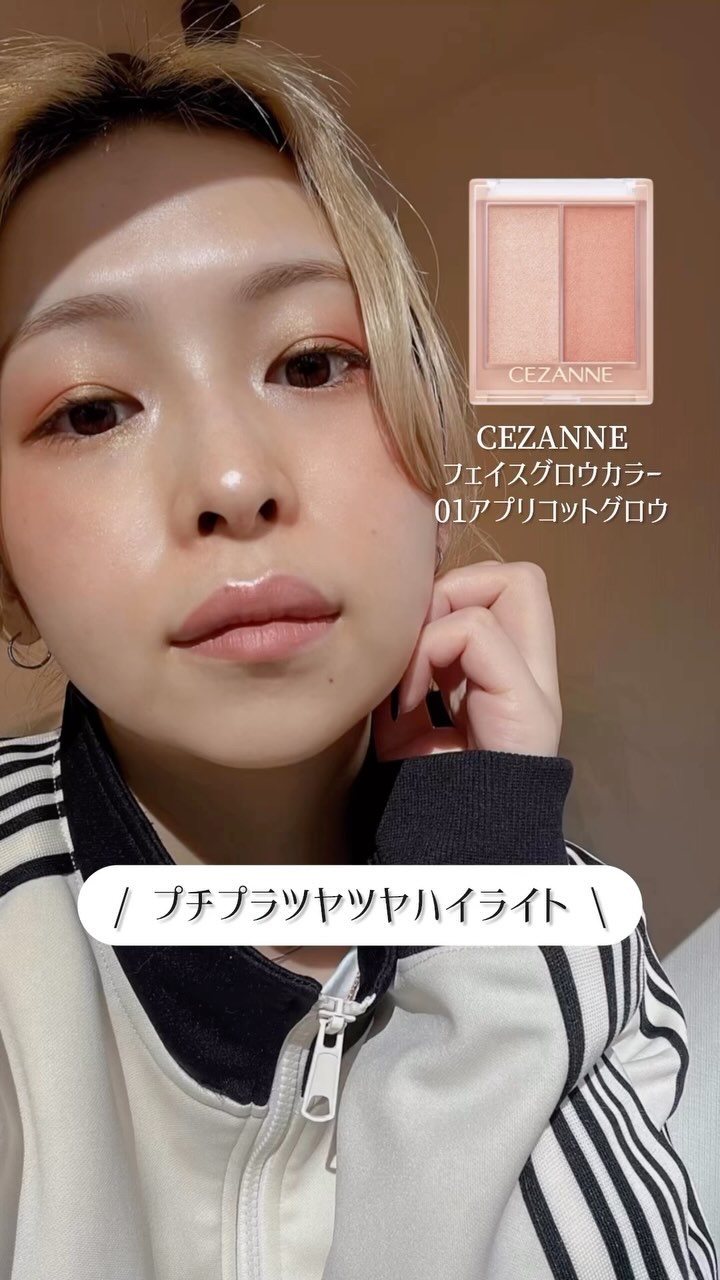 フェイスグロウカラー/CEZANNE/クリームハイライトを使ったクチコミ（1枚目）