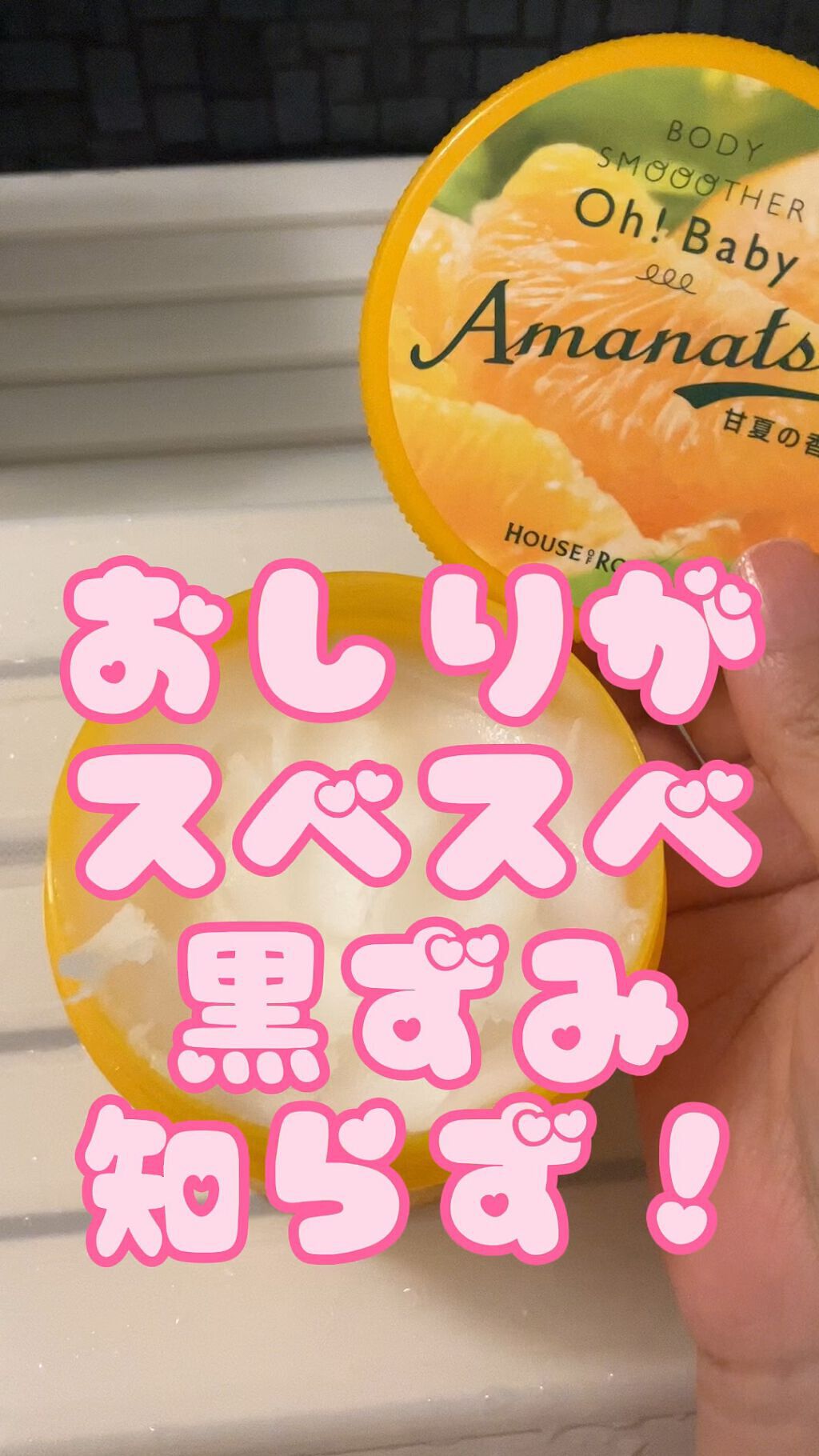 ボディ スムーザー /ハウス オブ ローゼ/ボディスクラブの人気ショート動画