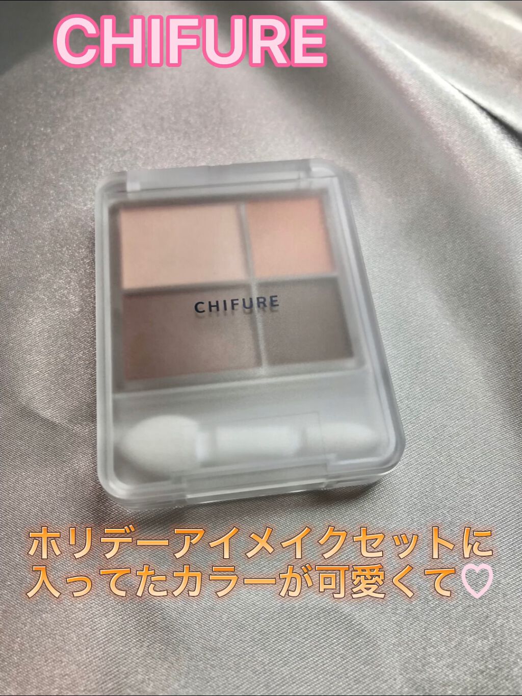 グラデーション アイシャドウ/ちふれ/アイシャドウパレットを使ったクチコミ（1枚目）