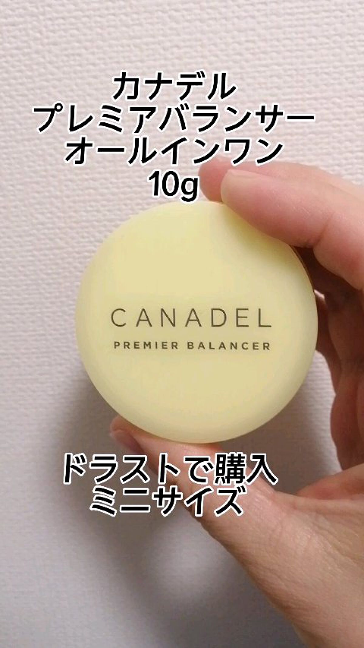 カナデル プレミアバランサー /CANADEL/オールインワン化粧品の人気ショート動画