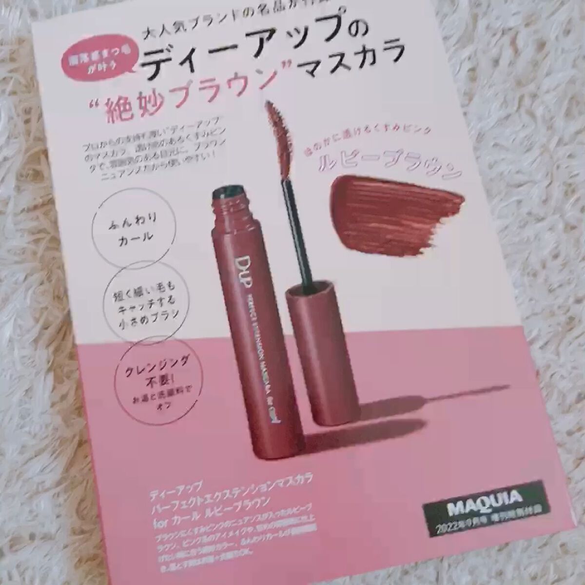 パーフェクトエクステンション マスカラ for カール/D-UP/マスカラを使ったクチコミ（1枚目）