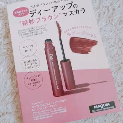 パーフェクトエクステンション マスカラ for カール/D-UP/マスカラの人気ショート動画