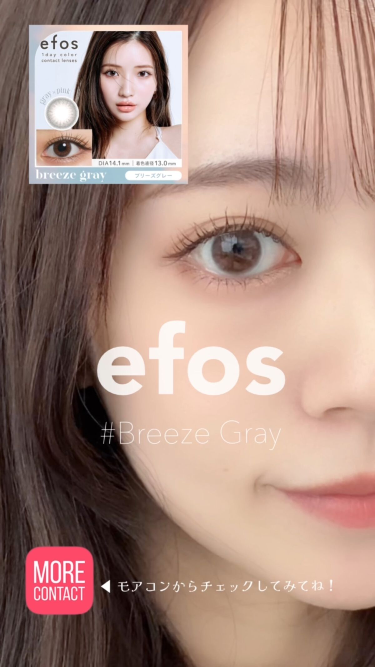 エフォス/MORECONTACT/カラーコンタクトレンズの動画クチコミ2つ目