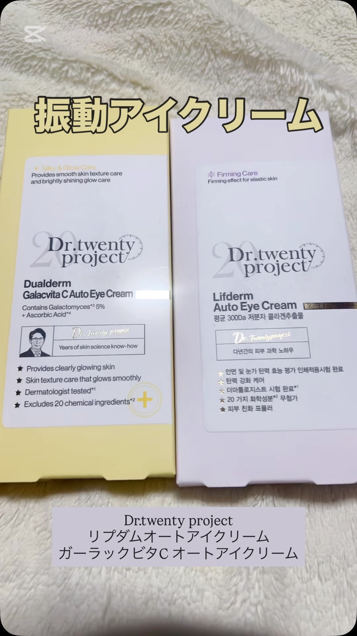 *
*
⁡
________________
⁡
Dr.twenty project
⁡
リプダムオートアイクリーム
ガーラックビタC オートアイクリーム
⁡
________________


⁡
⁡
*1分間に12000回振動するアイ