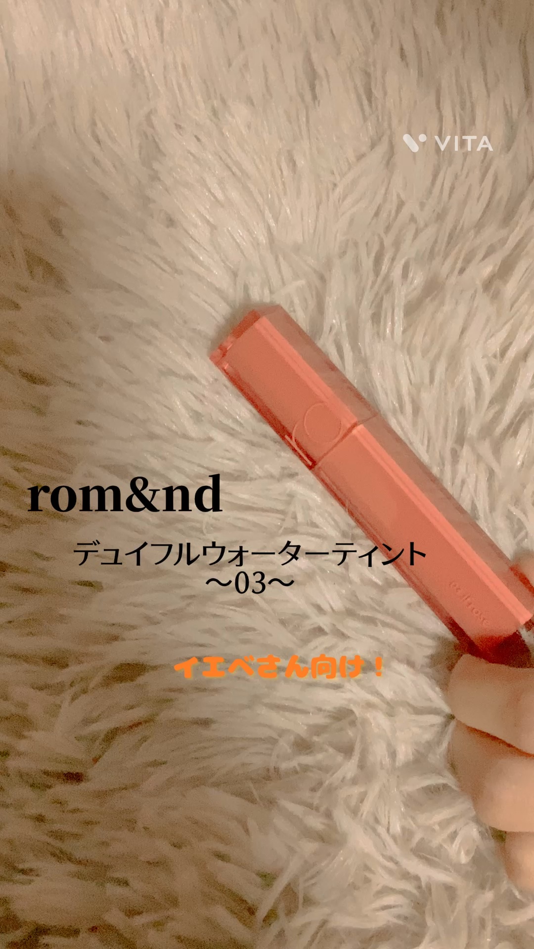 デュイフルウォーターティント/rom&nd/リップティントの動画クチコミ4つ目