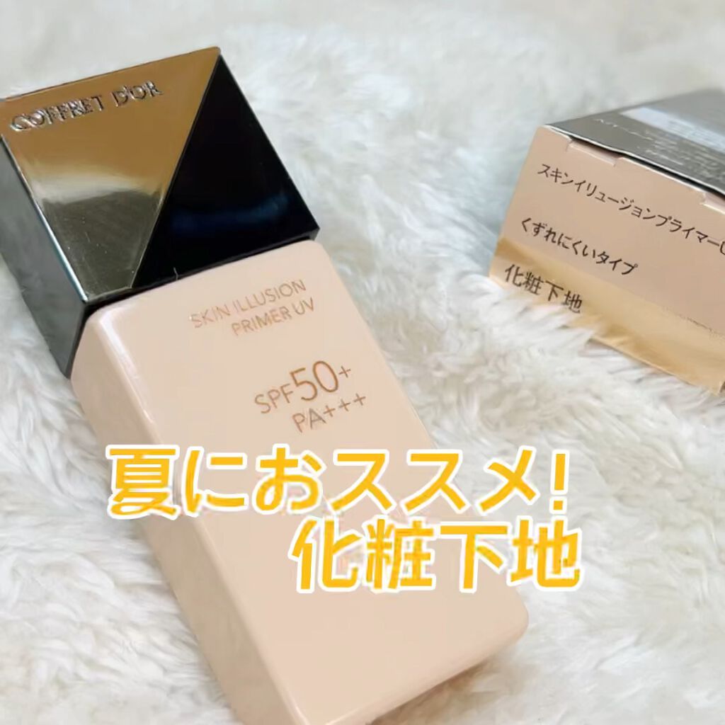 スキンイリュージョンプライマーUV/コフレドール/化粧下地を使ったクチコミ（1枚目）