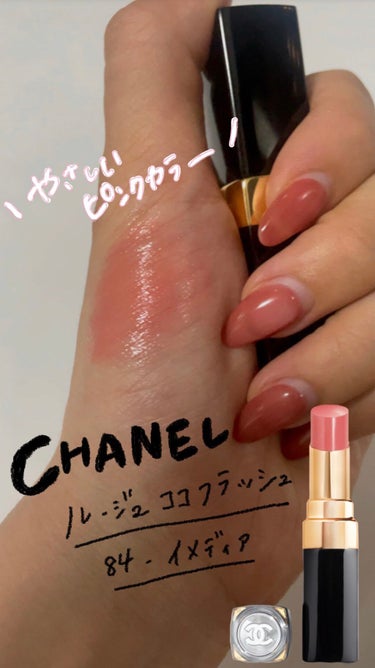 ルージュ ココ フラッシュ/CHANEL/口紅の動画クチコミ4つ目