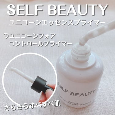 ユニコーン ポア コントロールエッセンスプライマー/SELF BEAUTY/美容液の動画クチコミ2つ目