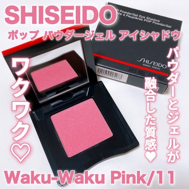 ポップ パウダージェル アイシャドウ/SHISEIDO/シングルアイシャドウを使ったクチコミ（1枚目）