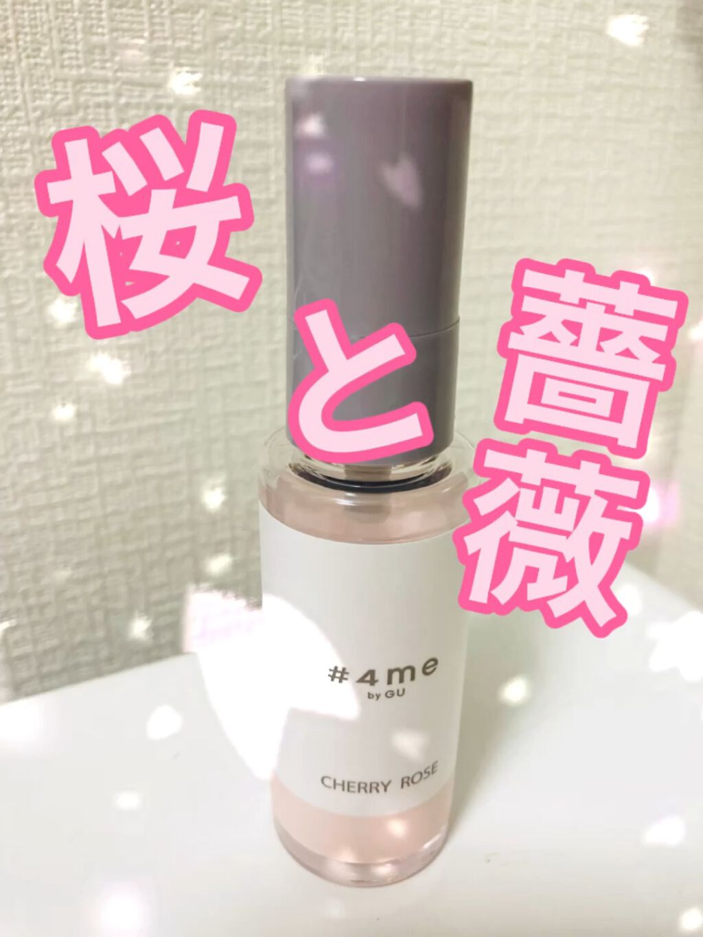 フレグランスミスト/#4me by GU/香水(その他)の動画クチコミ1つ目