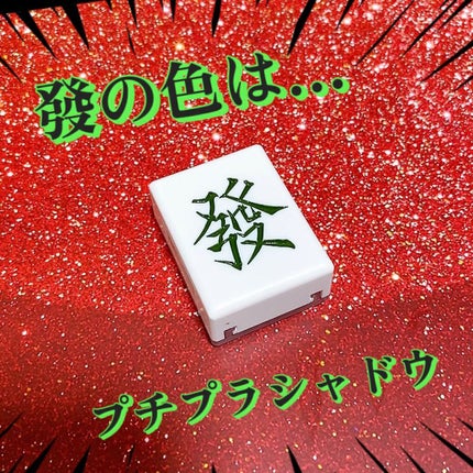 麻雀アイシャドウ/和粧/単色アイシャドウの人気ショート動画