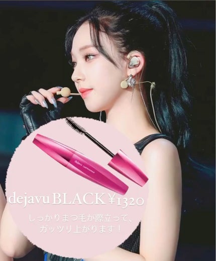 「塗るつけまつげ」自まつげ際立てタイプ/デジャヴュ/マスカラを使ったクチコミ(1枚目)