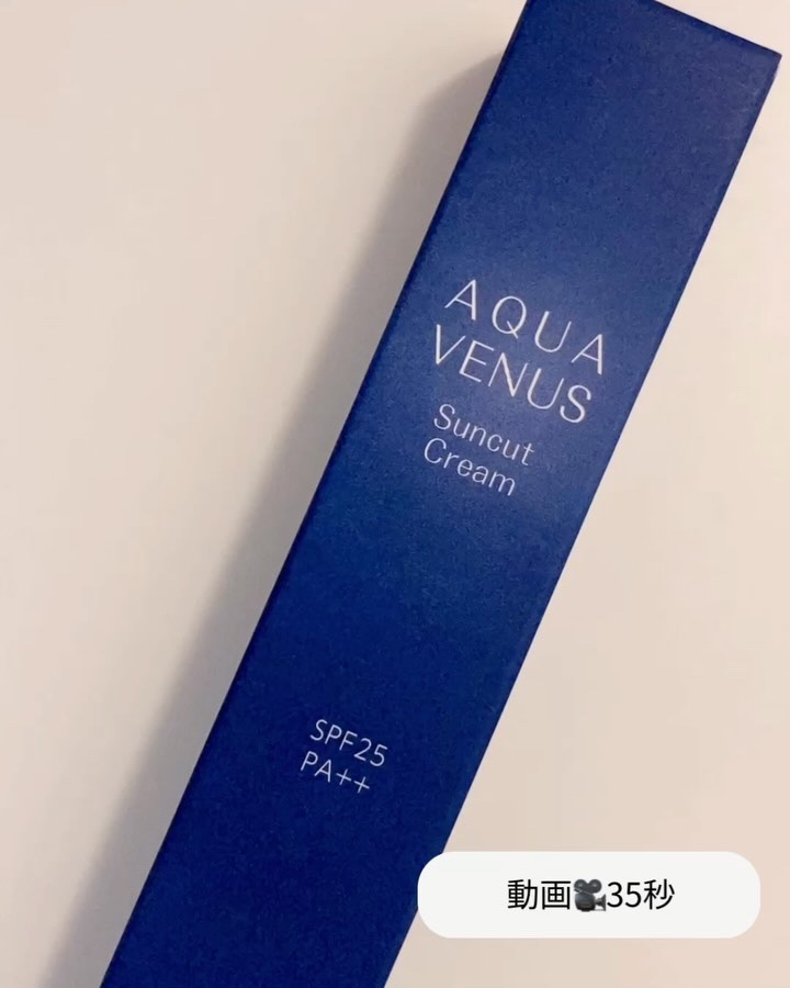 サンカットクリーム/アクアヴィーナス/日焼け止めクリームの動画クチコミ4つ目