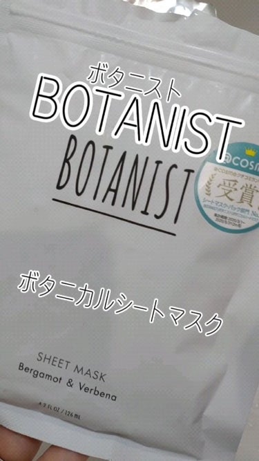 BOTANIST ボタニカルシートマスク/ 7枚入り/BOTANIST/シートマスク・パックの人気ショート動画