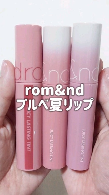 ジューシーラスティングティント/rom&nd/リップティントを使ったクチコミ(1枚目)