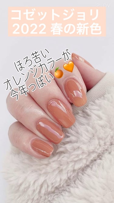 Coeur de Fleur Nail Color/Causette.Joli/マニキュアを使ったクチコミ（1枚目）