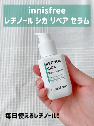 レチノール　シカ　リペア　セラム/innisfree/美容液を使ったクチコミ（1枚目）