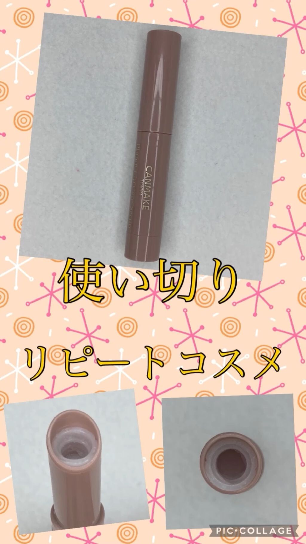 プランプリップケアスクラブ/キャンメイク/リップスクラブの人気ショート動画