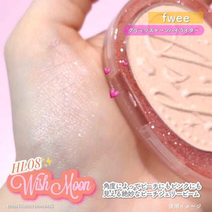 フィー グリッツストーンハイライター/fwee/パウダーハイライトの人気ショート動画