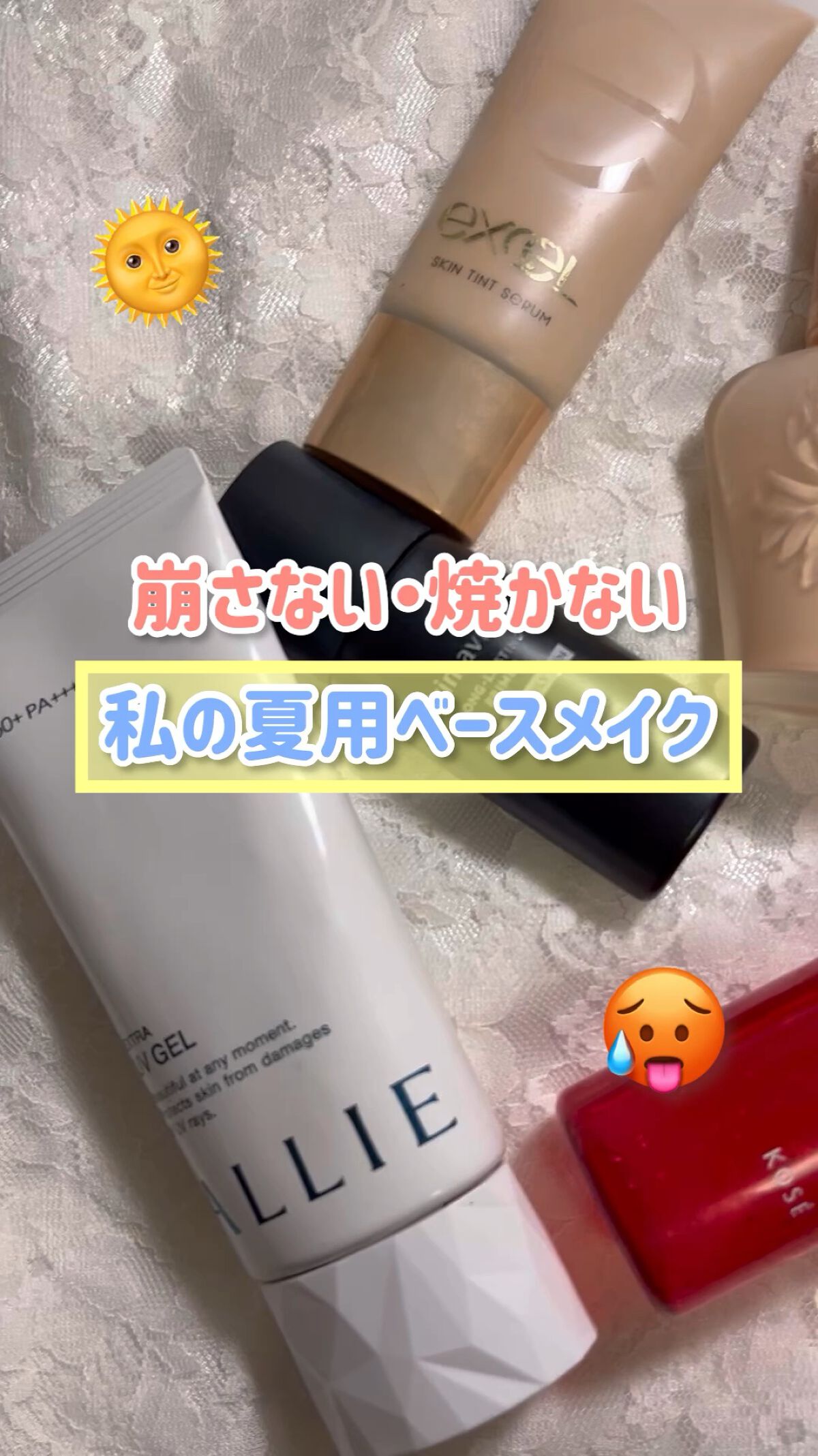 エクストラUV ハイライトジェル/アリィー/日焼け止めジェルを使ったクチコミ（1枚目）