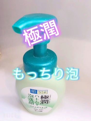 極潤 ハトムギ泡洗顔/肌ラボ/泡洗顔を使ったクチコミ（1枚目）