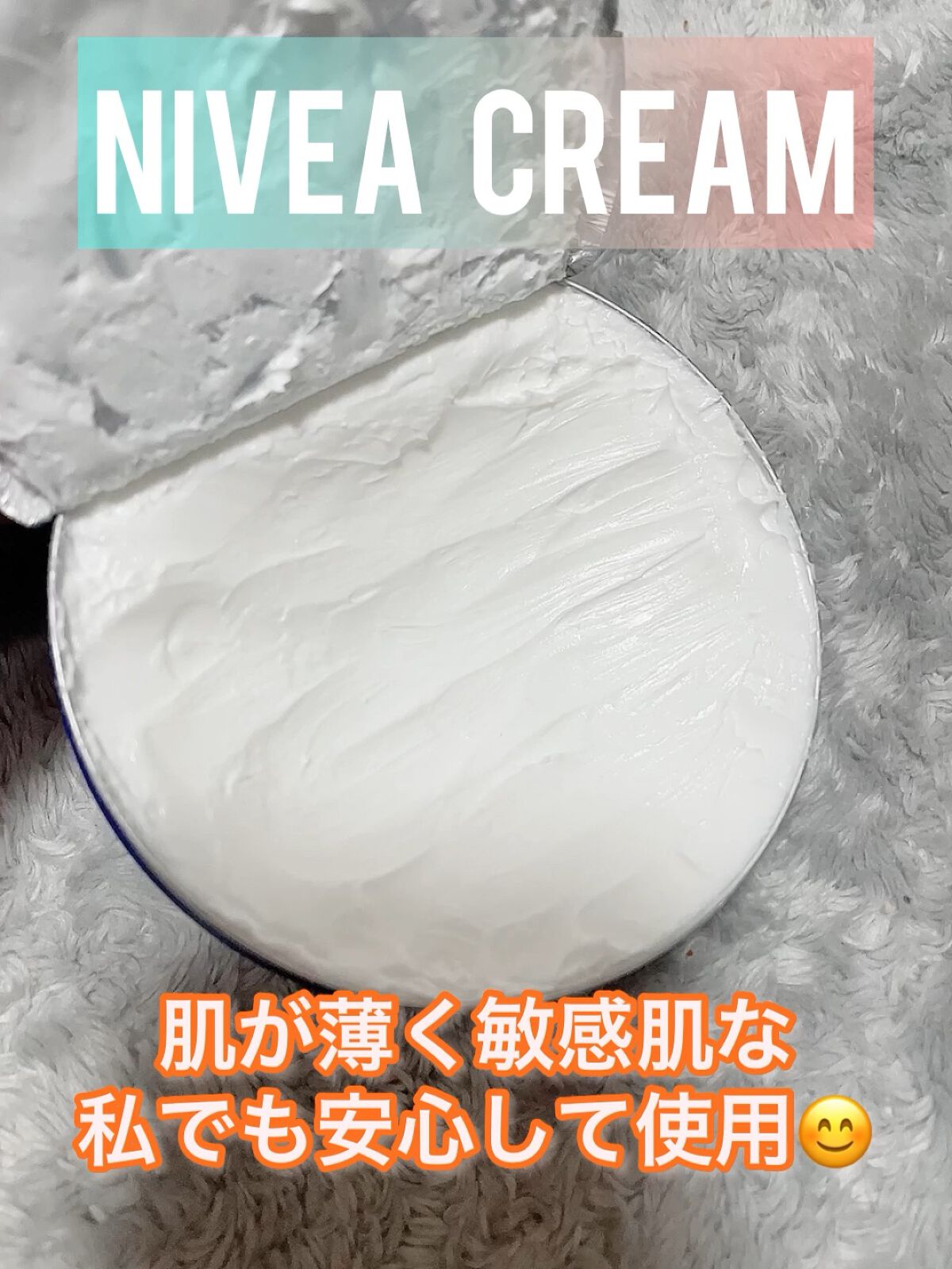 ニベアクリーム/ニベア/ボディクリームを使ったクチコミ（1枚目）