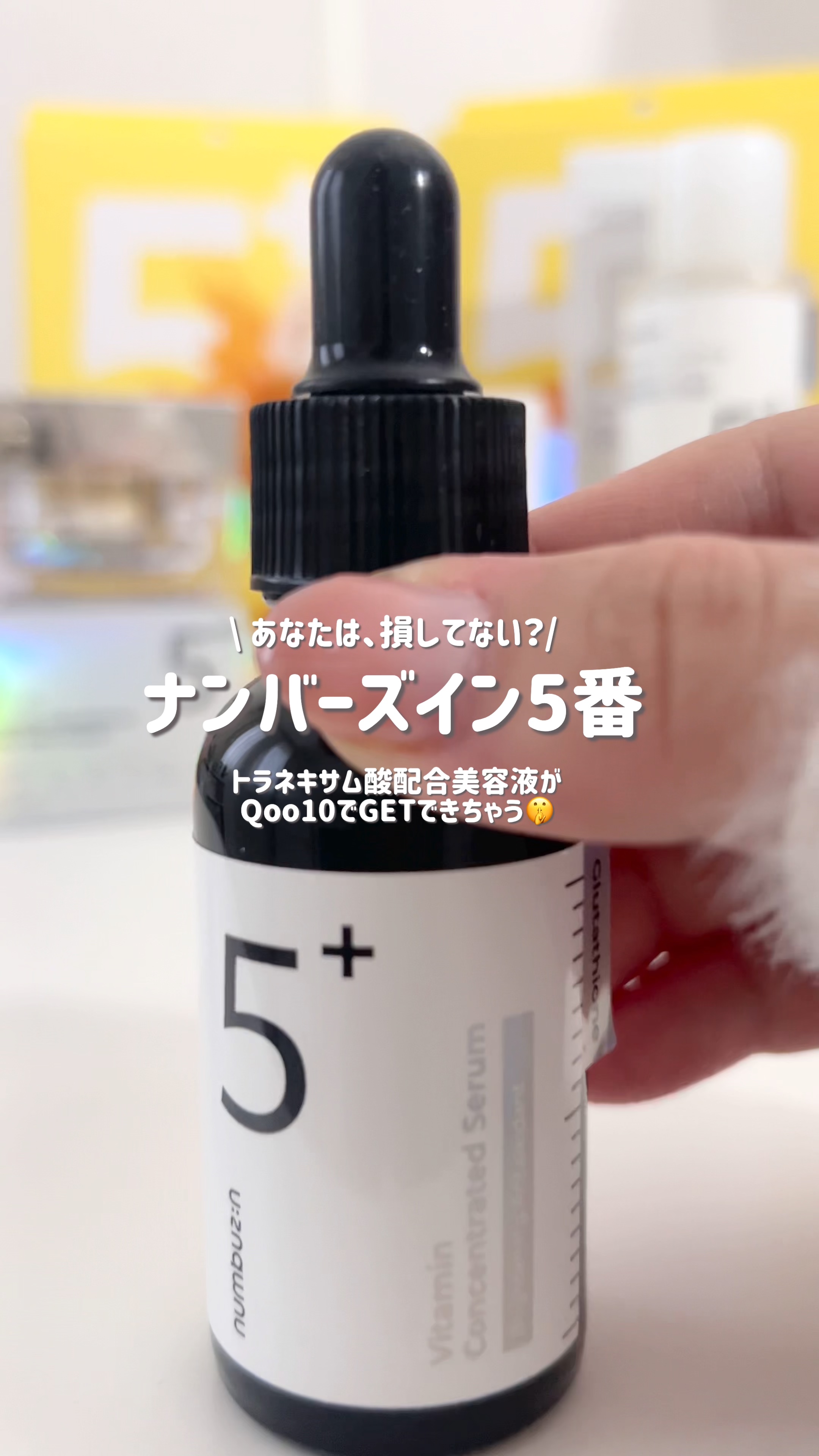 5番 白玉グルタチオンCふりかけマスク/numbuzin/シートマスク・パックの動画クチコミ2つ目