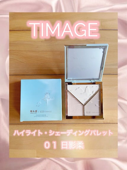 ハイライトシェーディングパレット/TIMAGE/パウダーハイライトを使ったクチコミ(1枚目)