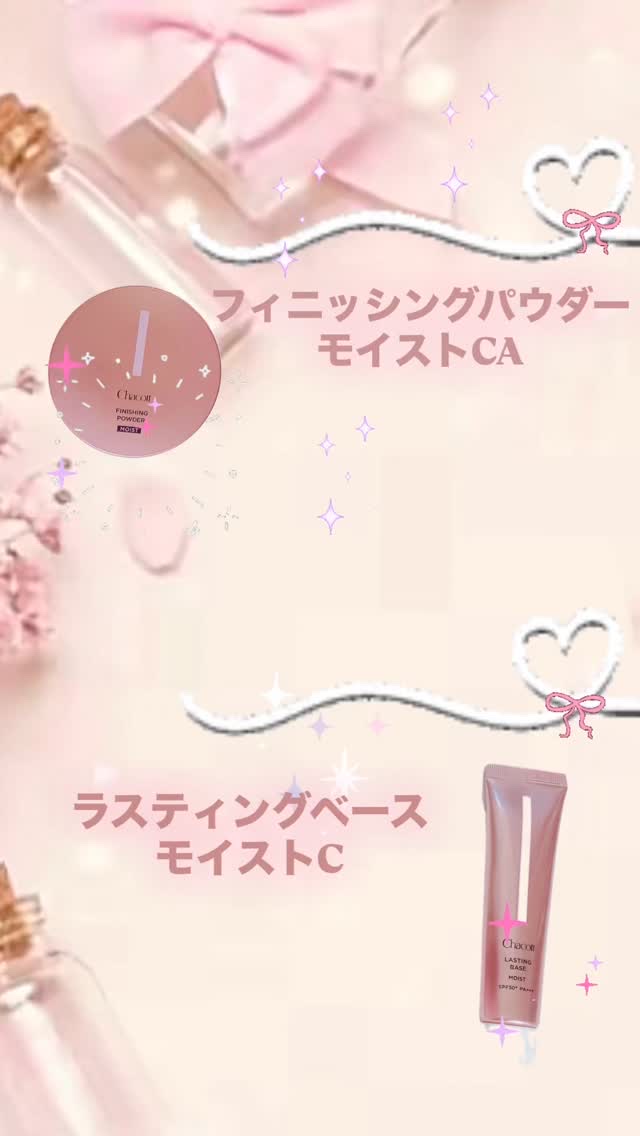 フィニッシングパウダー モイストC/チャコット・コスメティクス/ルースパウダーの人気ショート動画