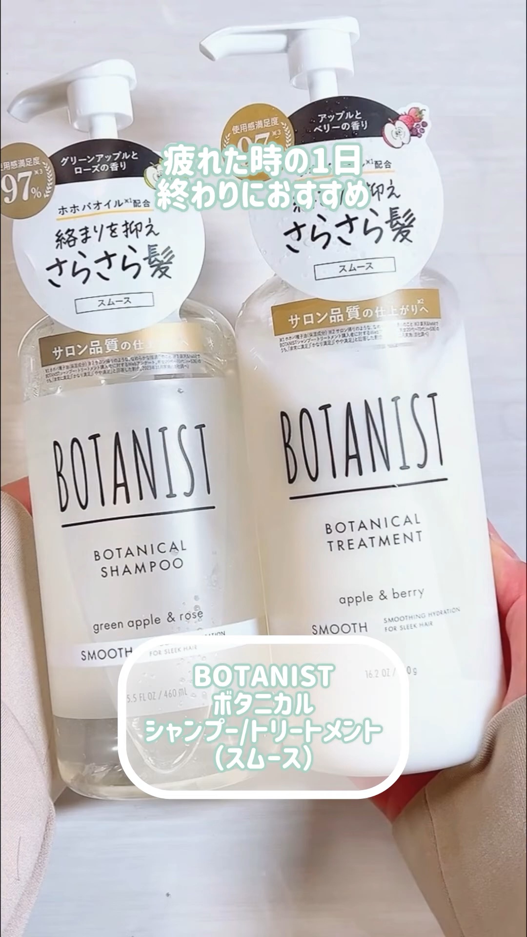 ボタニカルシャンプー／トリートメント(スムース) /BOTANIST/市販シャンプーの人気ショート動画