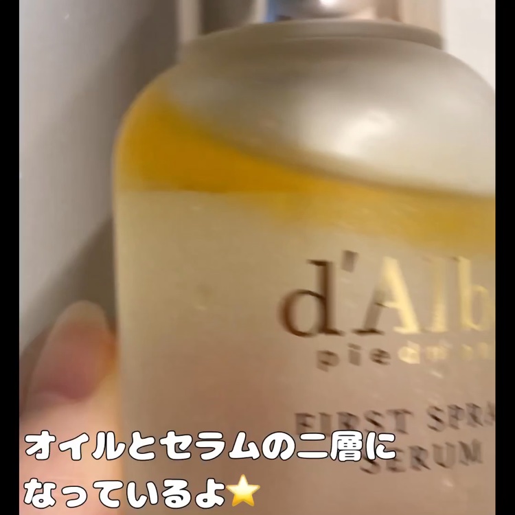 ダルバ ホワイトトリュフファーストスプレーセラム/ダルバ/ミスト状化粧水を使ったクチコミ（3枚目）
